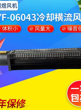 CYF-06043冷却横流风扇厂家电子设备接驳台散热风扇