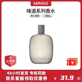 MINISO名创优品味道系列香水男朋友五十三度香水白衬衫清新纯净