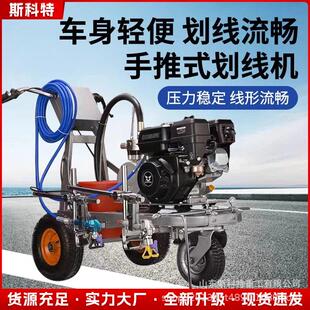 现货冷场功喷划线机 道路路973公路停车画线机 驾校跑道多能划线