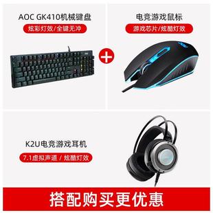 宏游戏键电鼠台式 电脑青竞轴有线机械套装 背光键盘gk410aoc104键