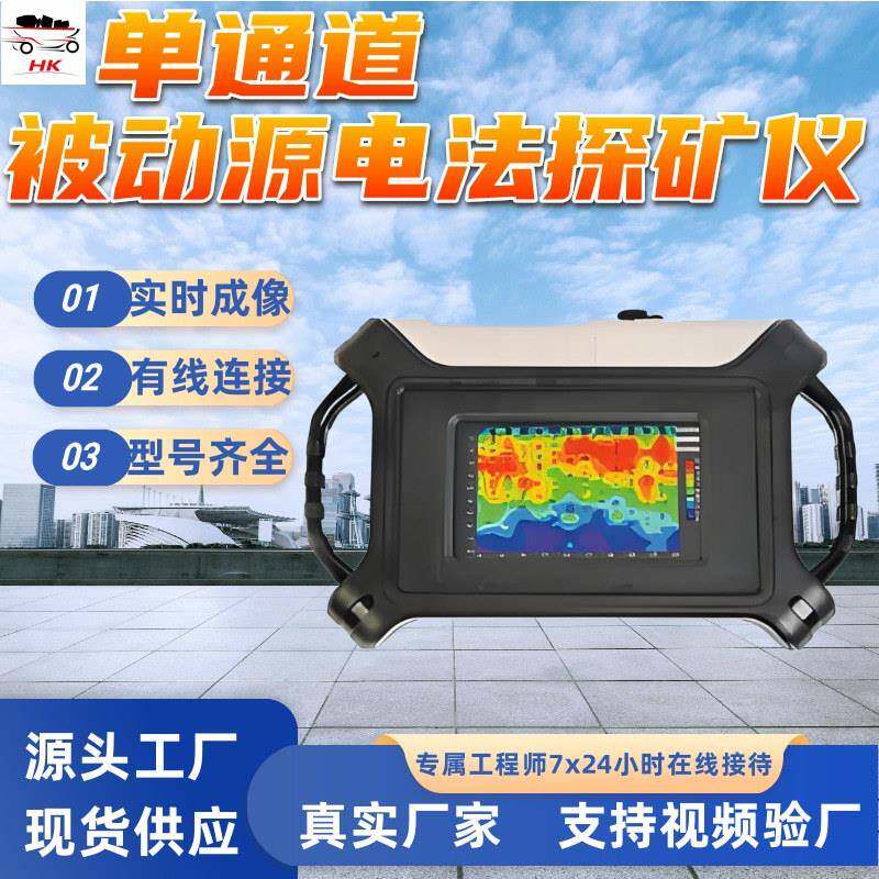 单通道被动源电法探矿仪ADMT-1200AX 电磁物探仪探矿仪器