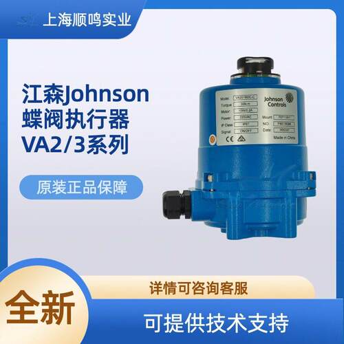 江森自控VA201 2 3 4 5 6 7 8 9 10BDC N-C开关型蝶阀执行器