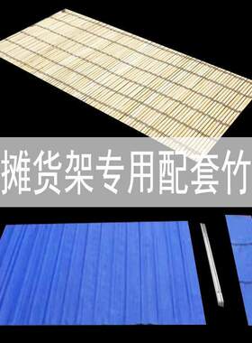 折叠摆摊夜市可携式地摊货架多功能移动展示架摆摊架子加厚竹席布