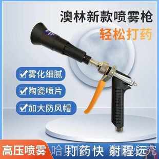 澳林高压打药喷枪台湾进口果树农用喷雾器远程可调雾化园林陶瓷枪