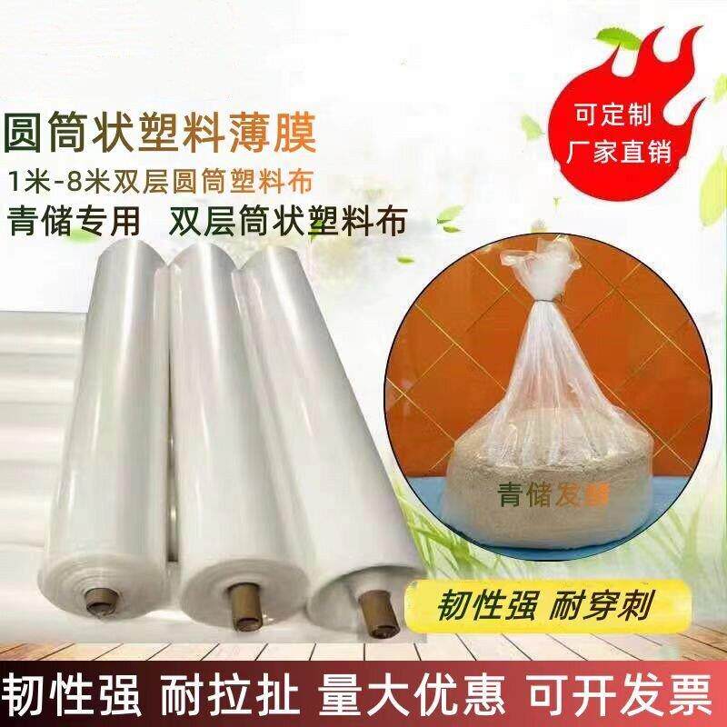 双层圆筒玉米青储加厚薄膜密封防冻发酵防尘防潮装东西塑料布套装