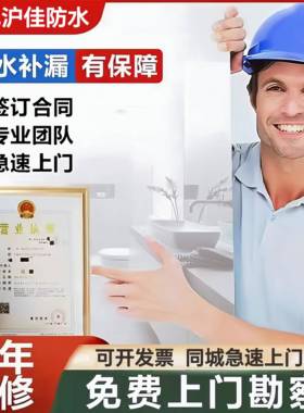 上海房屋防水补漏屋顶外墙阳光房卫生间阳台天沟露台漏水维修施工