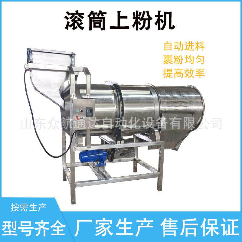 红薯片滚筒上粉机芋头条薯条连续式上粉机油炸食品裹粉加工设备