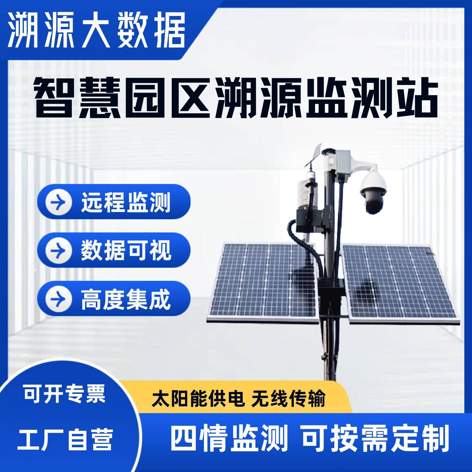 溯源农业四情监测抱杆大数据系统高标准农田建设物联网设备全景摄