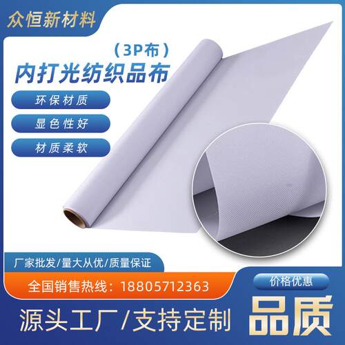 粗纹内光纺织品3P布灯箱布UV灯箱耗材卡布拉布喷绘布UV喷绘广告牌