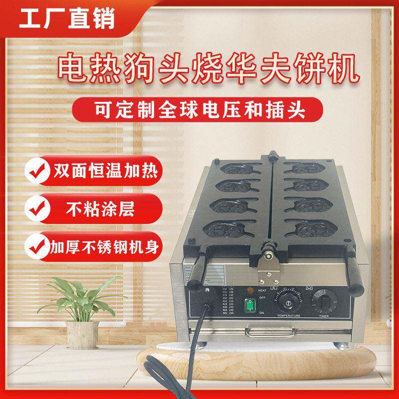 网红萌犬烧机狗头烧机图案犬首烧机华夫饼机法斗狗器摆摊小吃设备