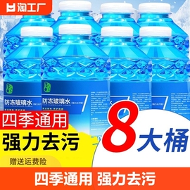 汽车防冻玻璃水零下40冬季25度-15车用四季通用雨刮水去污去油膜