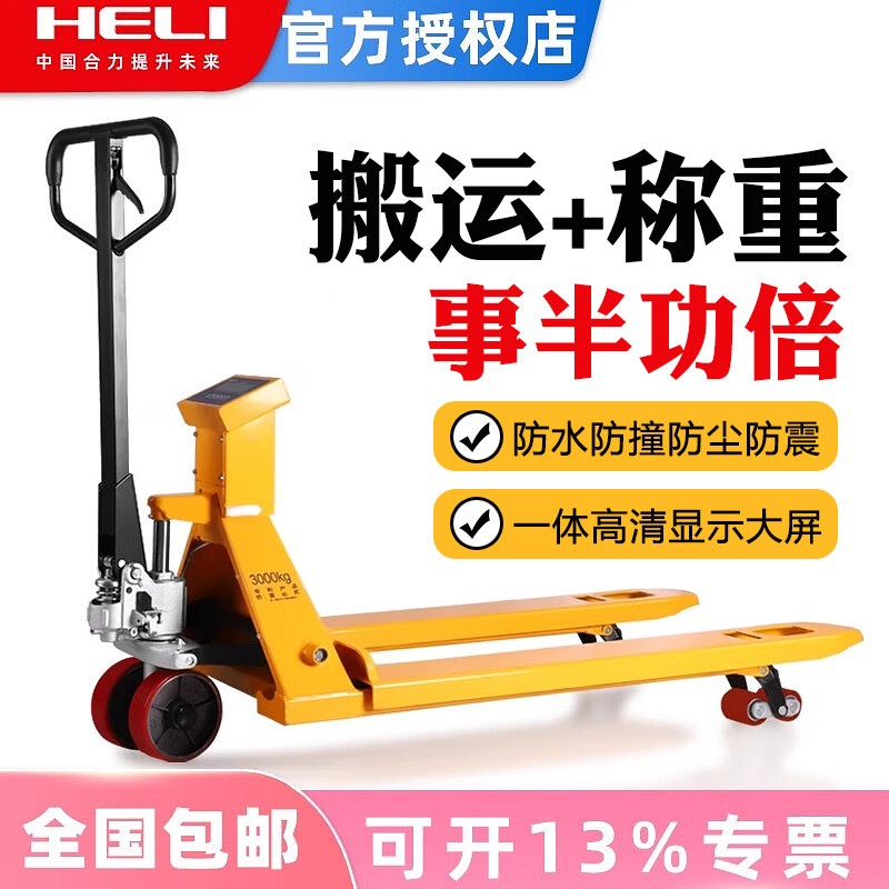 合力电子手动堆高机秤2吨3吨堆高机地牛带称重器可打印手动液压搬