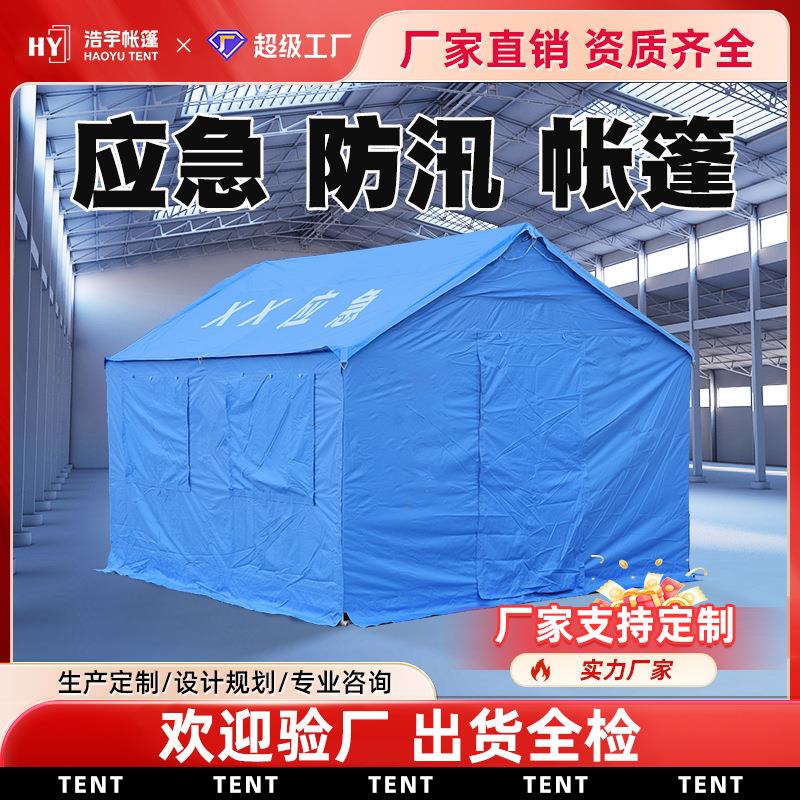 浩宇户外应急救援帐篷12平米单帐篷防风防雨四季保暖现货快速搭建
