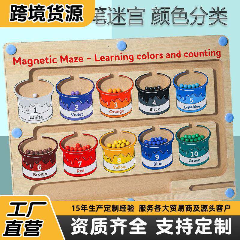cpc儿童迷宫玩具益智磁力木质计数板磁性运笔迷宫走珠玩具包邮
