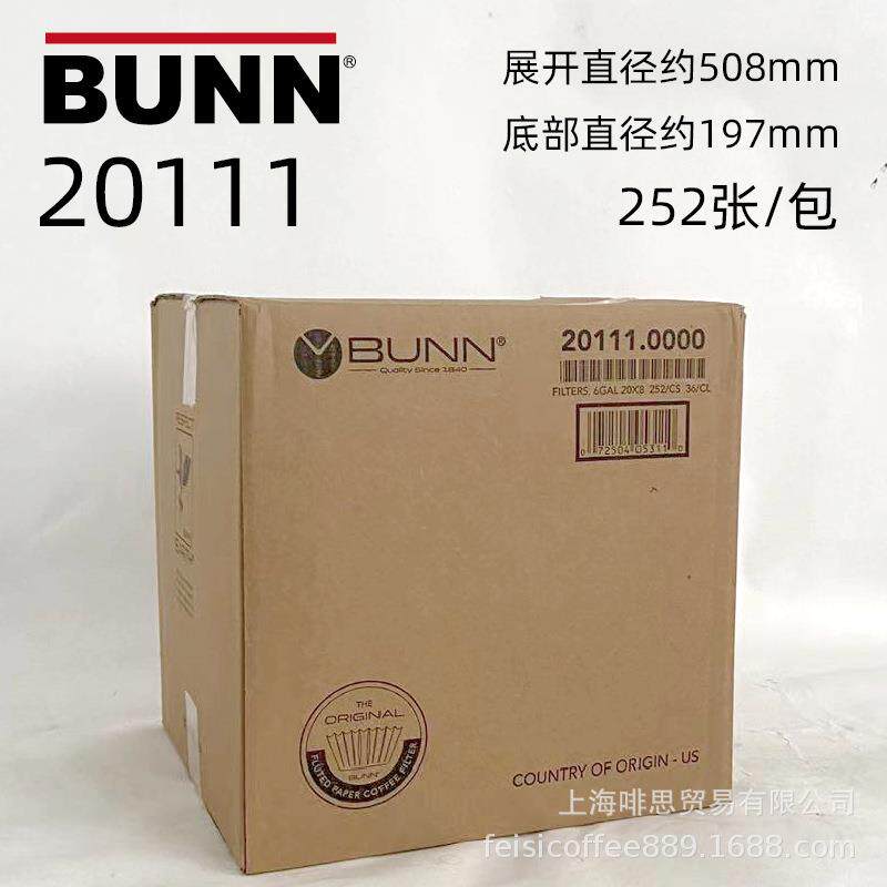 BUNN51cm滤纸 咖啡机过滤纸 大型商用咖啡机用滤纸 原木浆过滤纸