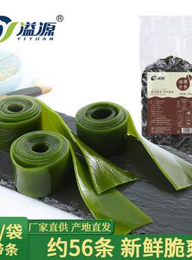 溢源盐渍海带长条5斤海带结打结条商用餐饮串串新鲜霞浦特产