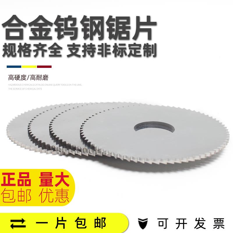 合金锯片铣刀整体钨钢切口铣刀锯片40 50 60 75 80 100 110 125MM