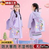 德国儿童雨衣女童女孩小学生带书包位加厚大童上学专用雨披2025款