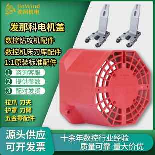 附配件 0536cnc数控加工中心原装 发那科主轴风扇保护盖0538 0537