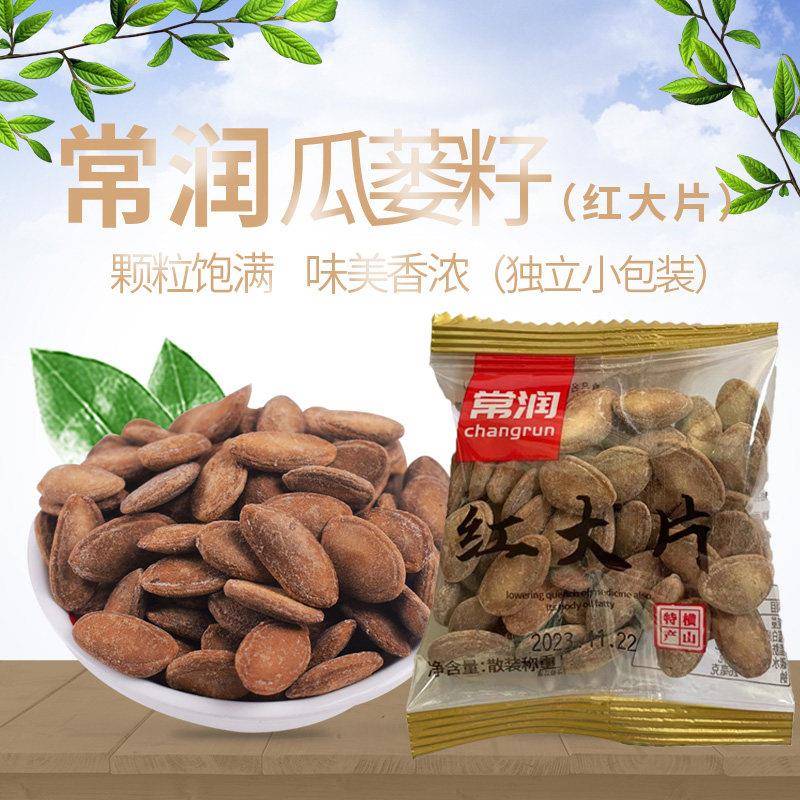 新货大颗粒瓜子常润红大片9号瓜蒌籽新货特大颗粒瓜蒌子独立小包