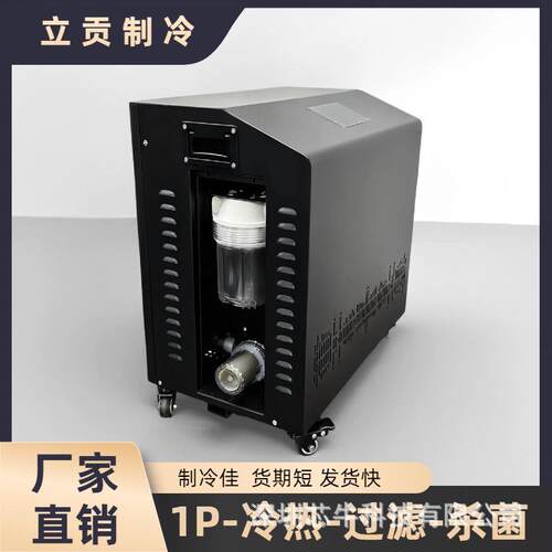 LG-GS1000外贸跨境1P冰浴冷水机可制冷加热带过滤杀菌WiF冷水机
