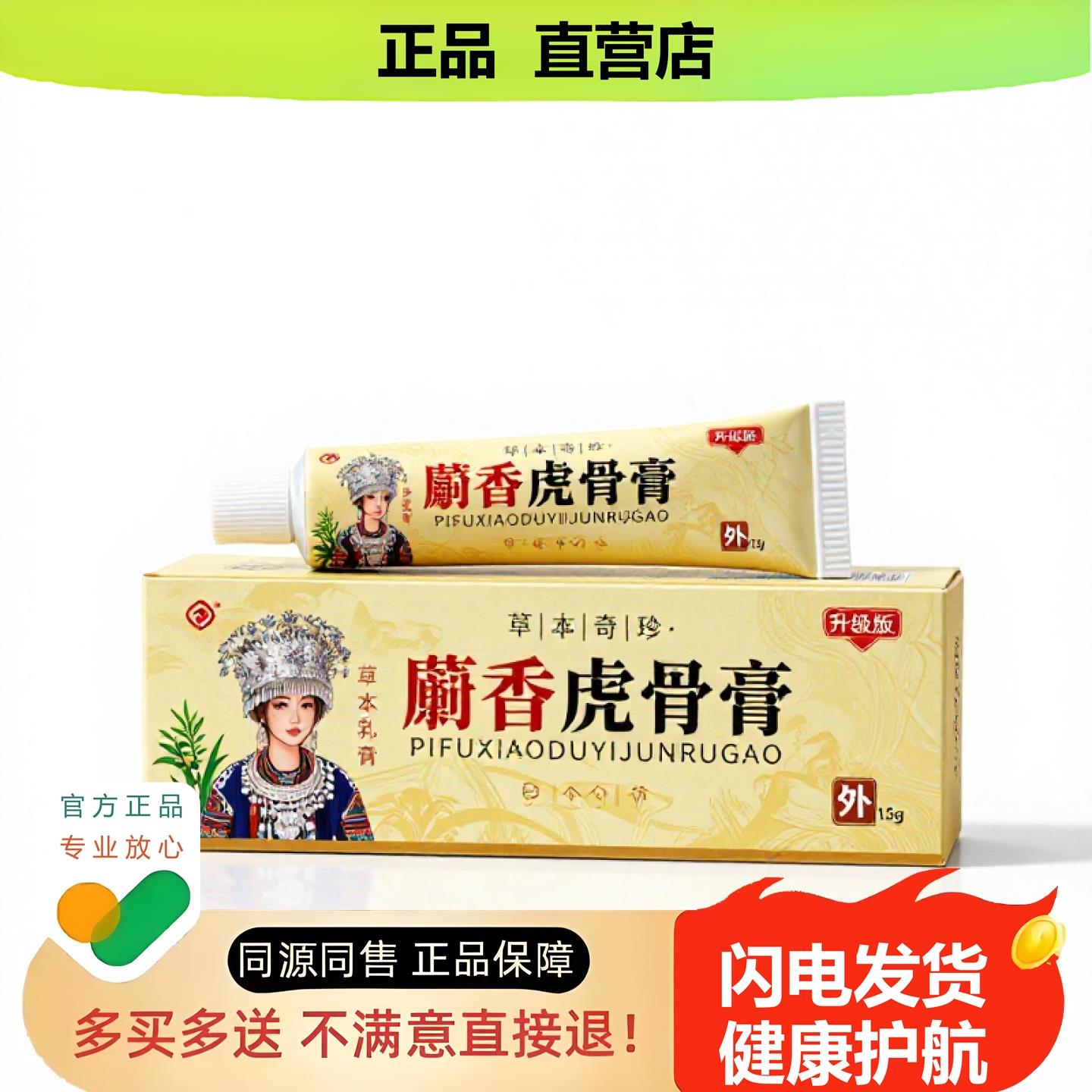 买1赠1麝香虎骨膏官方正品止酸独家传承进口配方红血丝咽喉