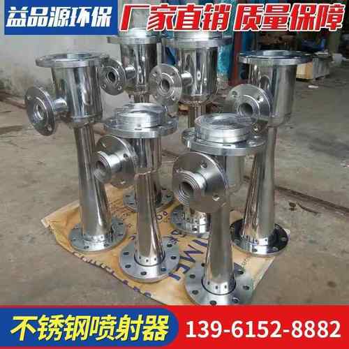 WNPU/WGP酸碱喷射器水射 器 射流器玻璃钢/PVC/UWQ 不锈钢/碳钢衬