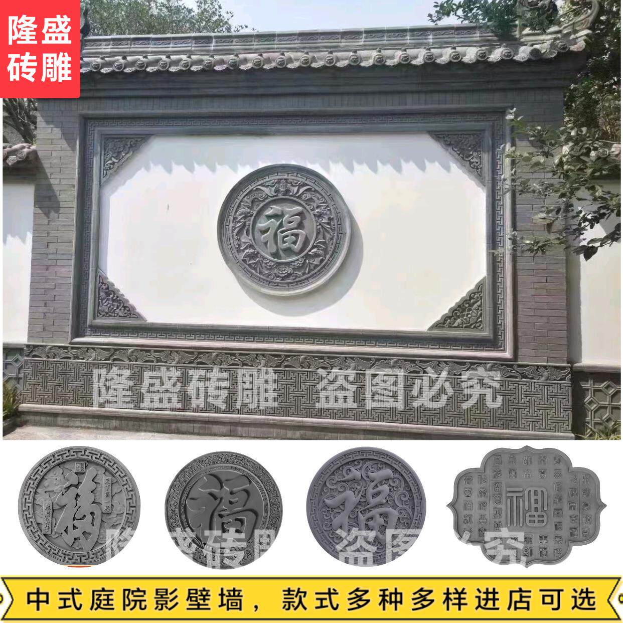 圆形砖雕浮雕中式仿古影壁墙装饰徽派青砖福字照壁墙画庭院迎门墙