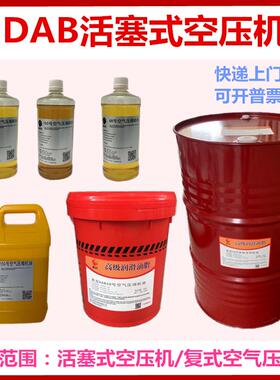 空压机油活塞式 惠克DAB68#100#150号空气压缩机油覆式专用润滑油