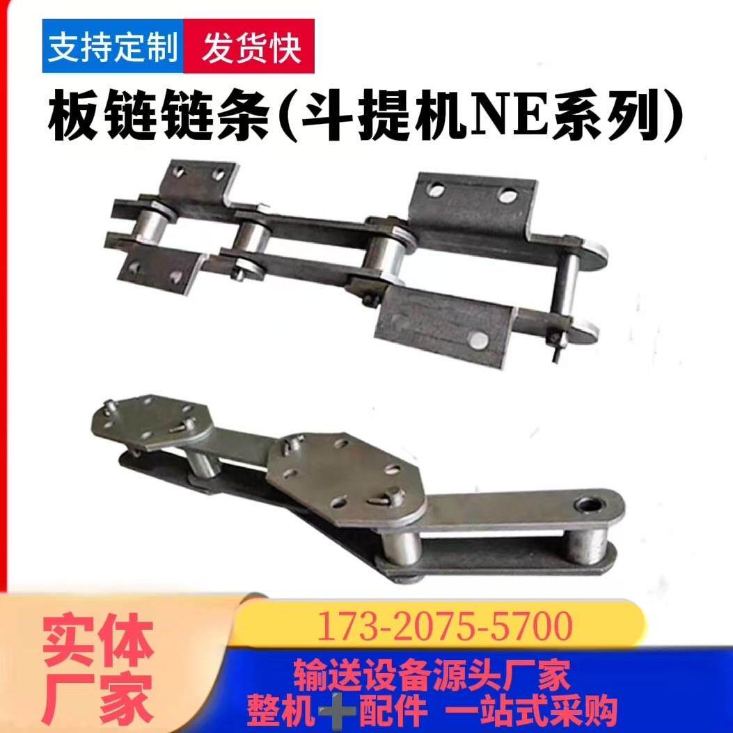 链条斗提机板链链条刮板机链条钩子链斗式提升机链条工业传动链条