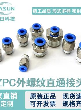 气动亿日接头直通ZPC锌合金4 6 8 10 12-0102 03 04螺纹EASUN接头