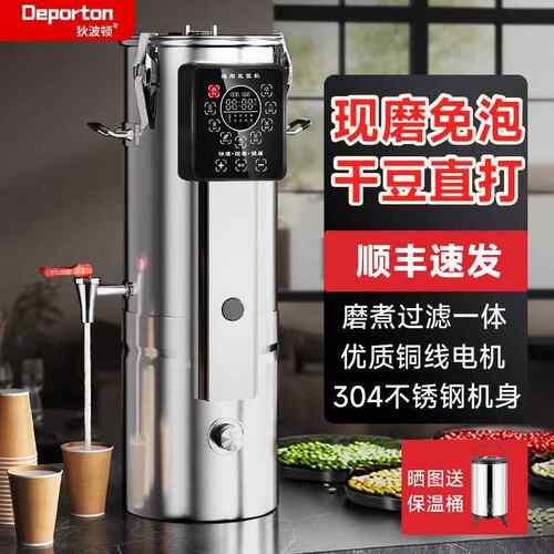 商用豆浆机大豆容量全自餐动现磨预约定时花免滤型大早店91111用豆花机