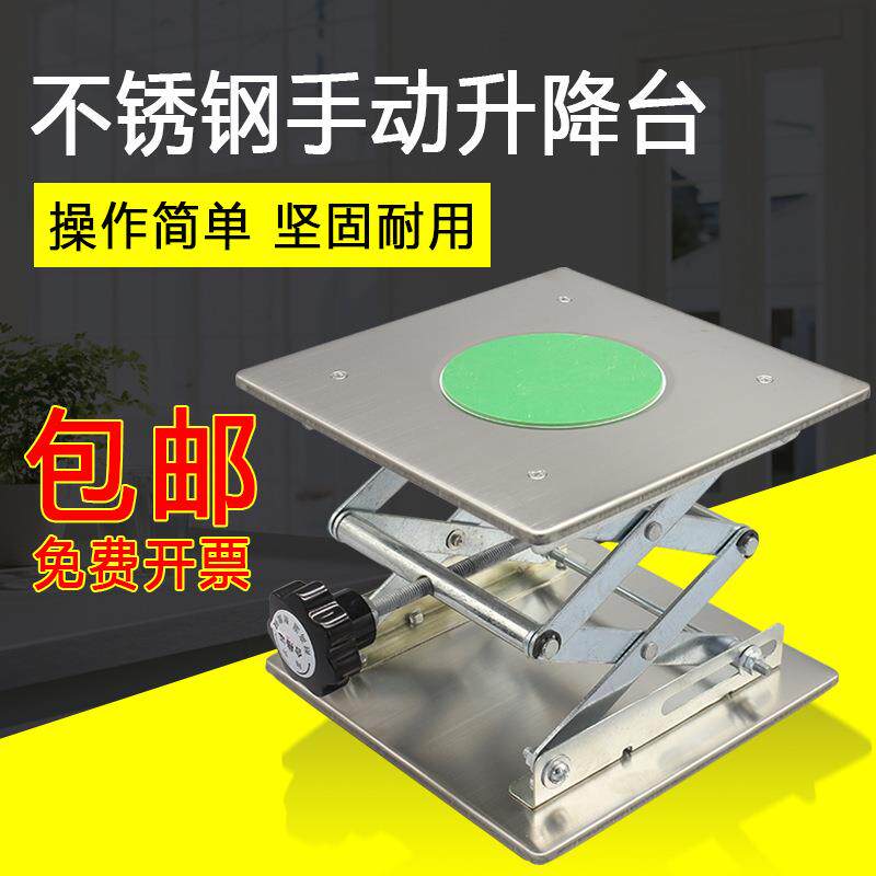 小型不锈钢升降台实验室用手动升降台微型升降小平台电动氧化铝轻