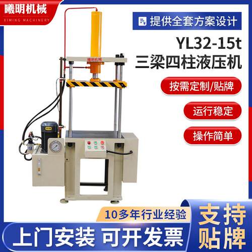 YL2-15t三梁四柱液压机15t三梁四柱油压机定制小型四柱液压机