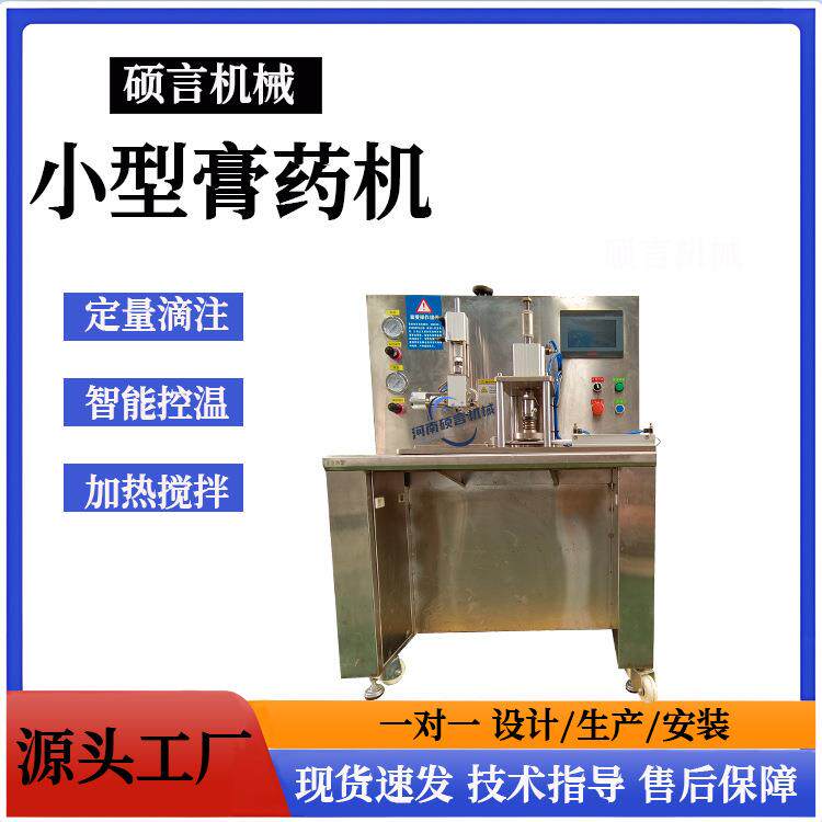 智能控温膏药机半自动铅丹滴注机蜂蜡基质可调模具涂布设备