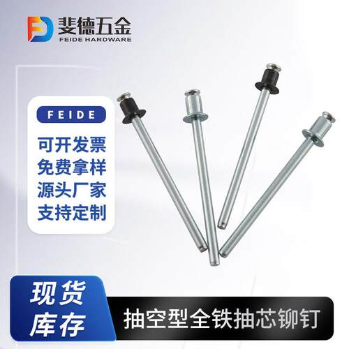 双沉头铁拉钉拉穿型抽芯铆钉抽空型铁质拉铆钉双沉头铁铆钉