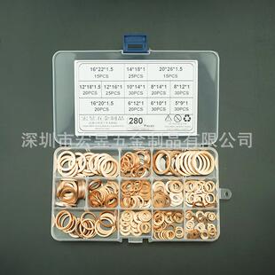 紫铜油封垫圈 280pcs盒装 紫铜垫圈垫片M5 M20规格 密封垫圈套装