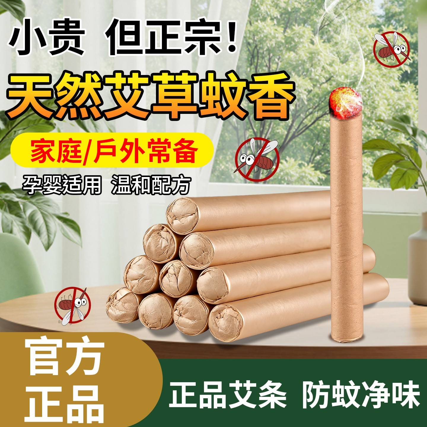 艾草艾叶蚊香棒香薰艾条室内持久家卫生间用厕所除臭去异味留香康