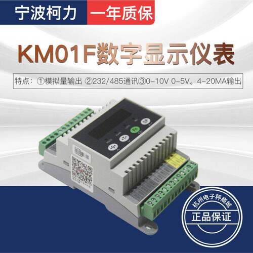 原装柯力KM01F数字控制仪表定量包装表头电子秤显示器称重仪表
