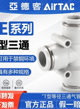 亚德客气动等径变径T型三通快插气管快速接头PE PEG12-10-8-6-4mm