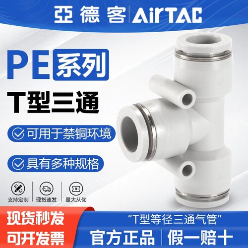 亚德客气动等径变径T型三通快插气管快速接头PE PEG12-10-8-6-4mm