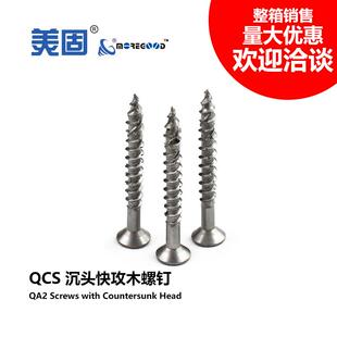 美固不锈钢沉头快攻木螺钉梅花槽家具门窗五金件硬木防锈自攻螺丝