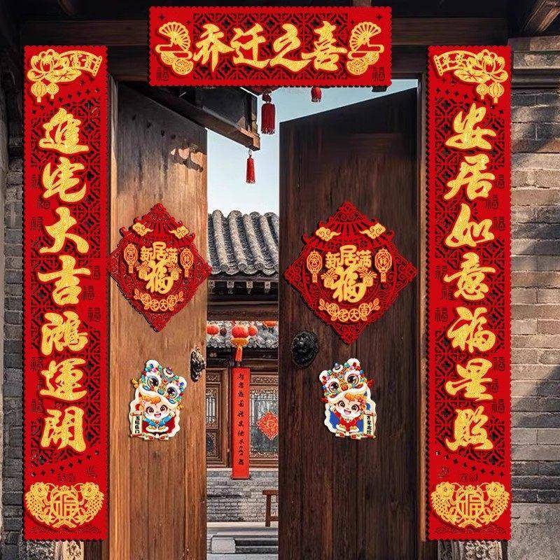 磁吸乔迁之喜对联大尺寸搬家进宅新居装饰别墅入户大门联福字门贴图片