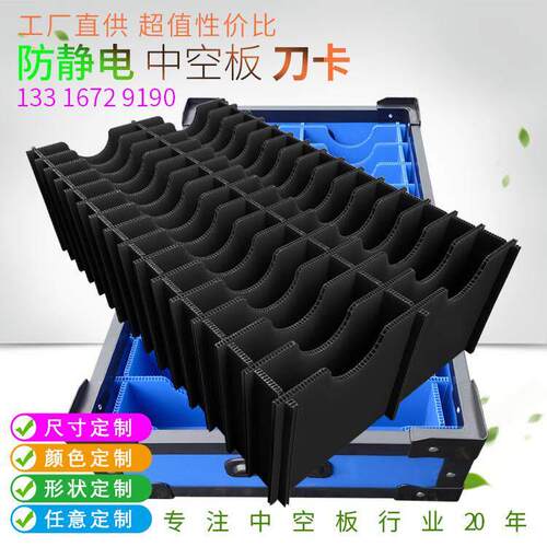 PP塑料中空板刀卡防静电格挡黑色PCB电路万通板隔断垫板周转箱