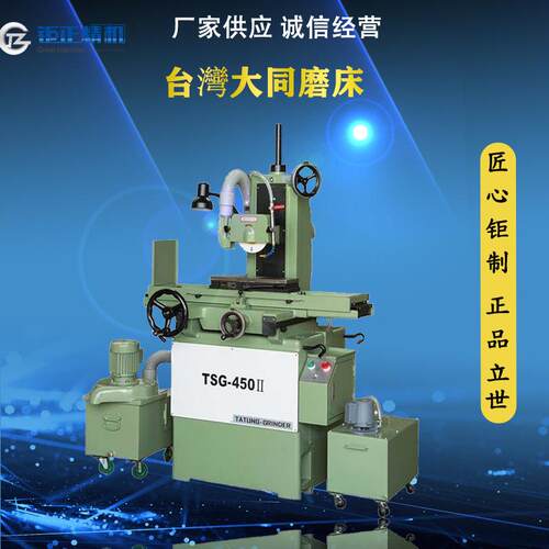 供应台灣大同磨床TSG-450-II第二代精密手摇平面磨床大同磨床