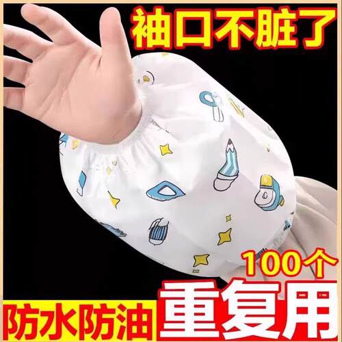 Autumn and Winter Children's Disposable Sleeve Covers, Baby