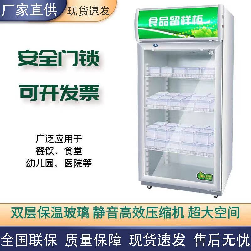食品留样柜幼儿园学校留样柜保鲜柜立式冷藏展示柜小型冰柜留样柜