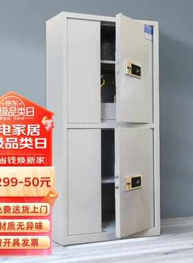 常晟CHANGSHENG指纹锁保密柜保险柜密码柜文件柜档案柜办公柜