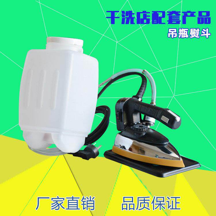 干洗店吊瓶熨斗工业用蒸汽熨斗服装店窗帘店大功率熨斗定 做110V
