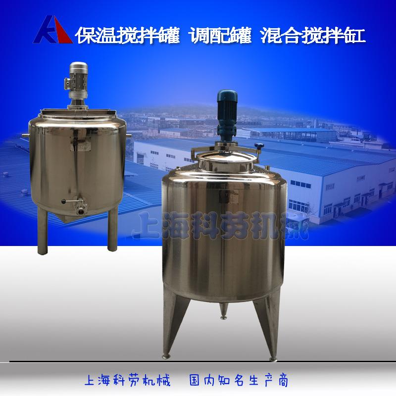 加热保温搅拌罐饮料搅拌罐洗洁精搅拌机配料桶液体搅拌桶